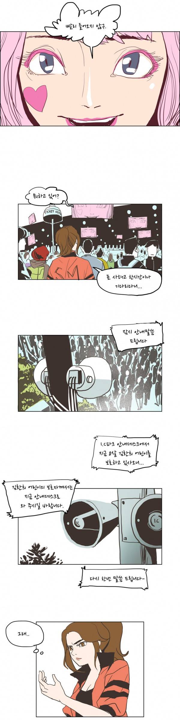 SM타이거 9화 4