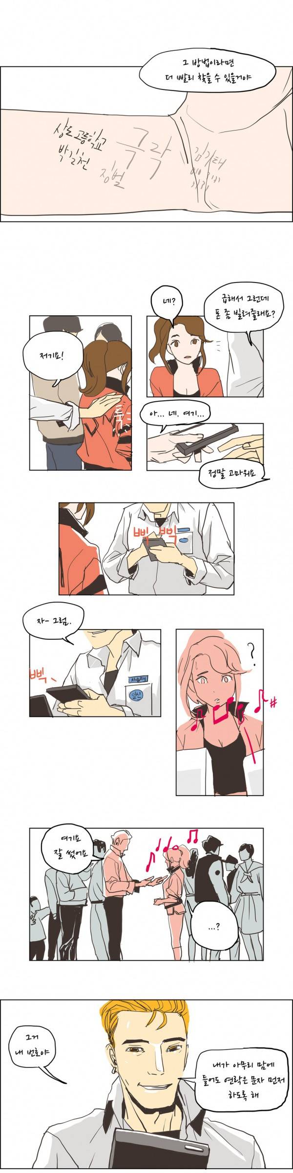 SM타이거 9화 5