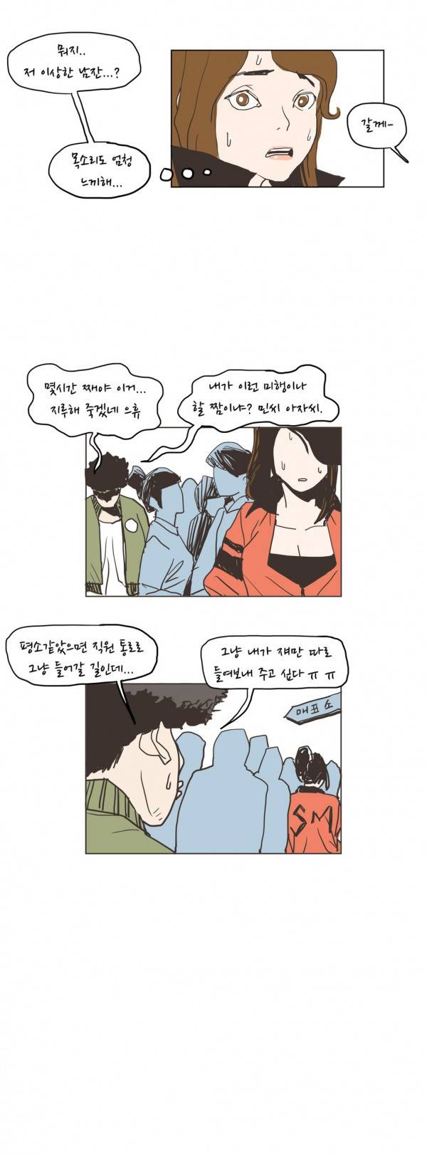SM타이거 9화 6