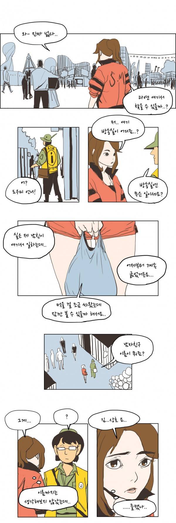 SM타이거 9화 8