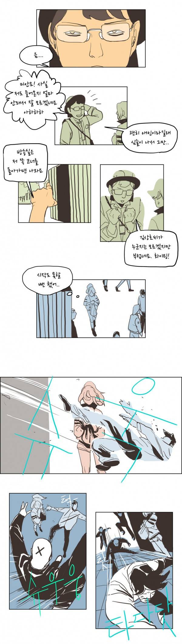 SM타이거 9화 9