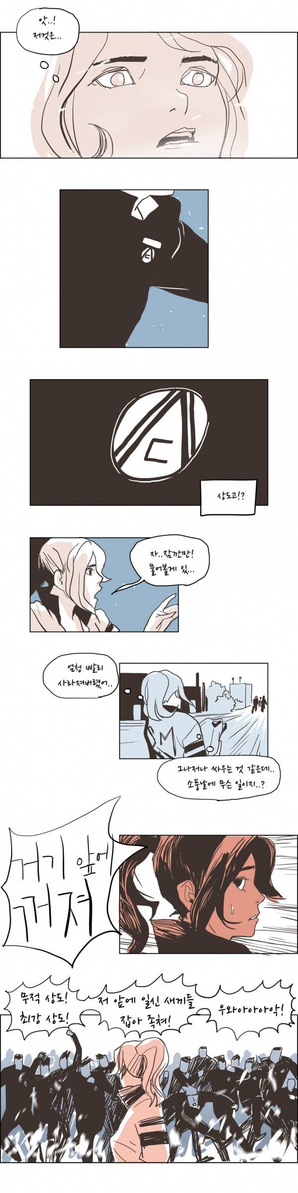 SM타이거 9화 10