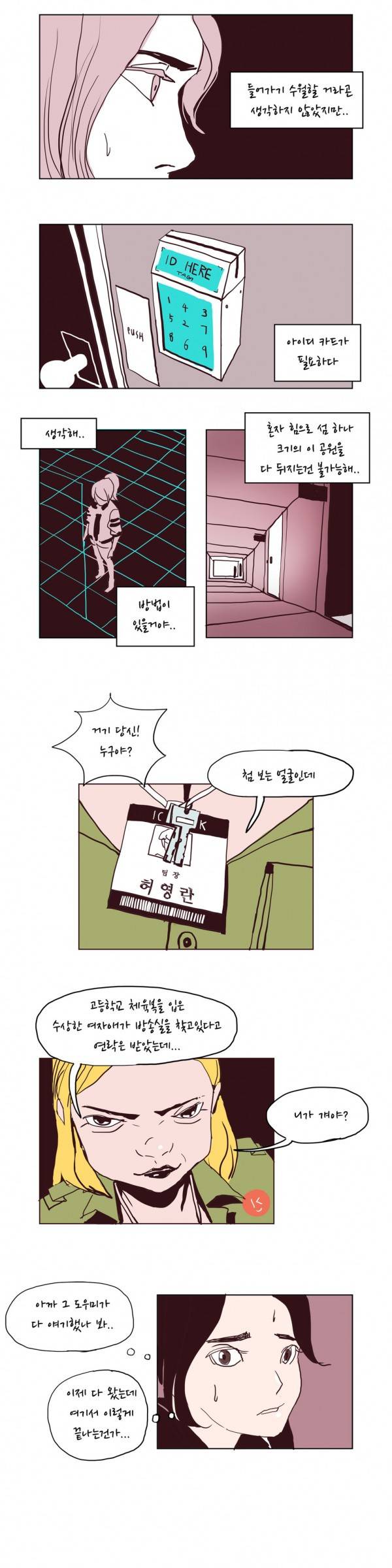 SM타이거 9화 14