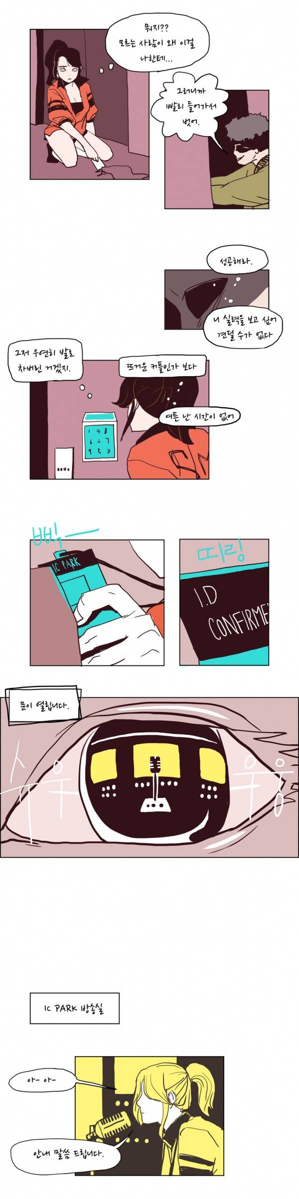 SM타이거 9화 16