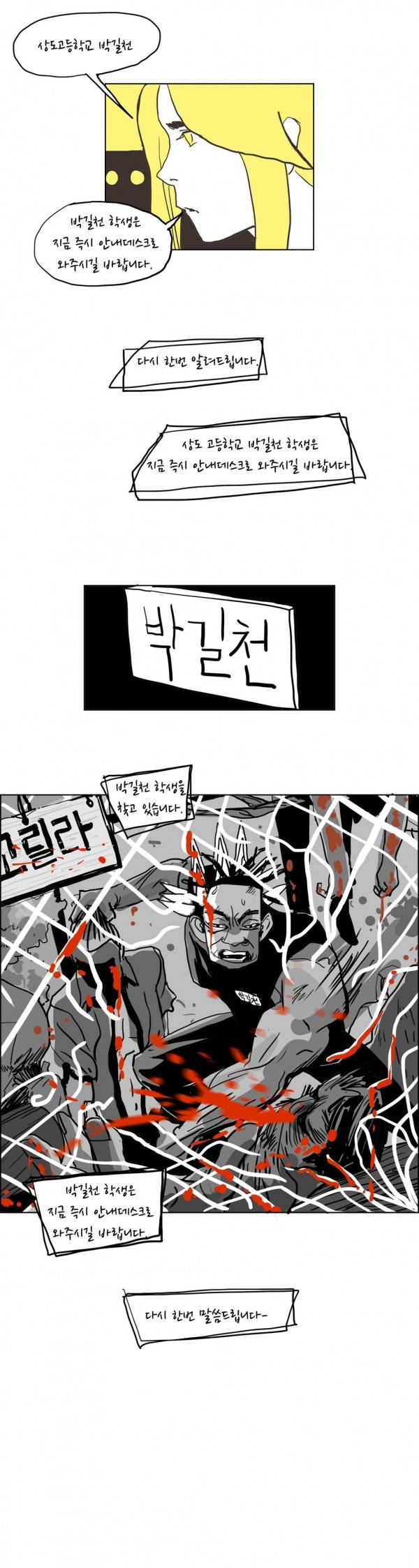 SM타이거 9화 17