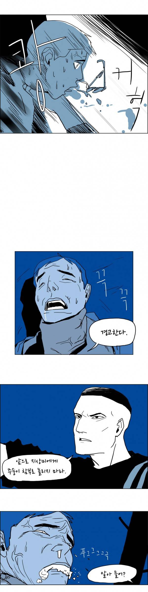 SM타이거 19화 3