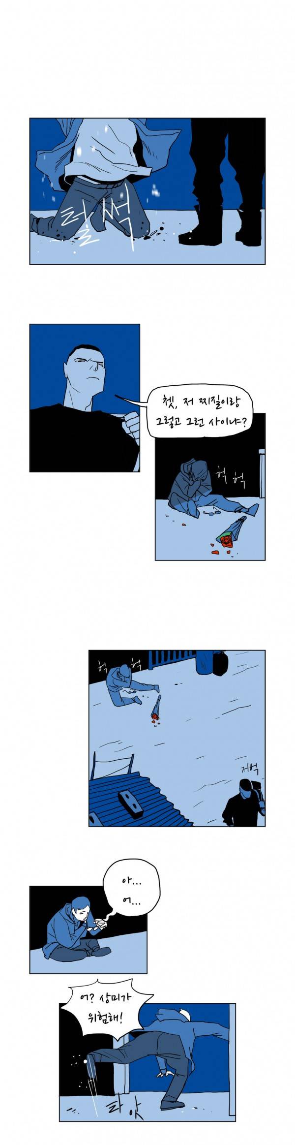 SM타이거 19화 4
