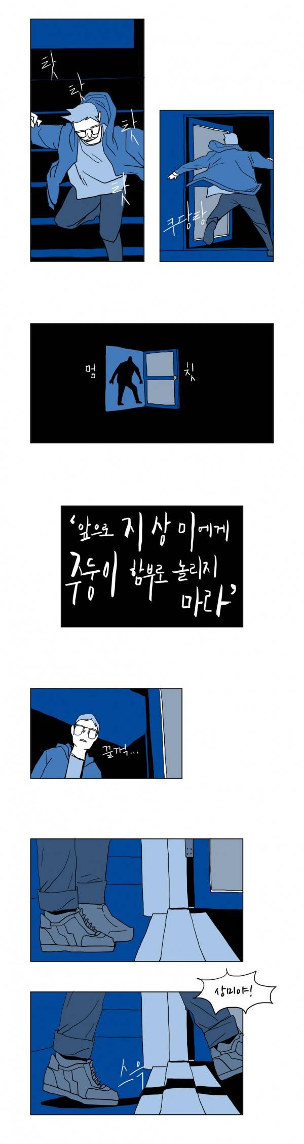 SM타이거 19화 5