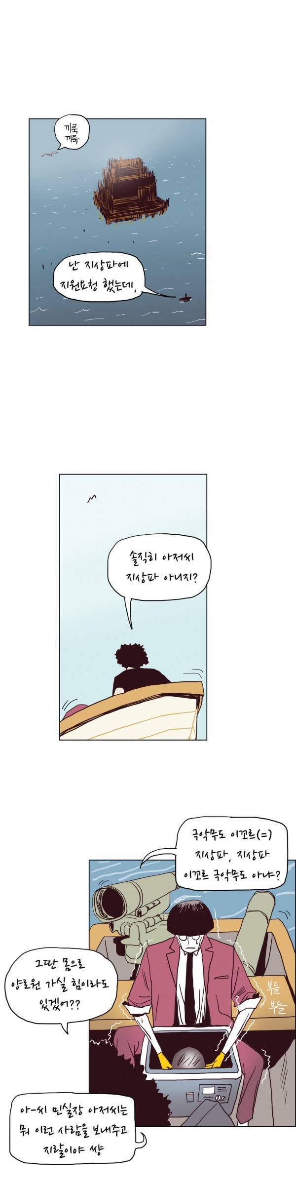 SM타이거 29화 3