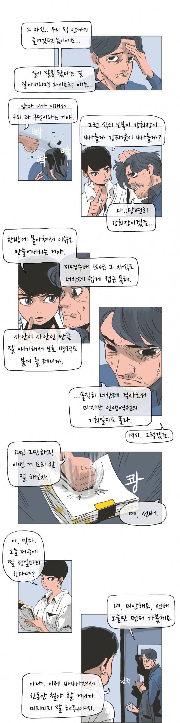 SM타이거 2부 7화 5