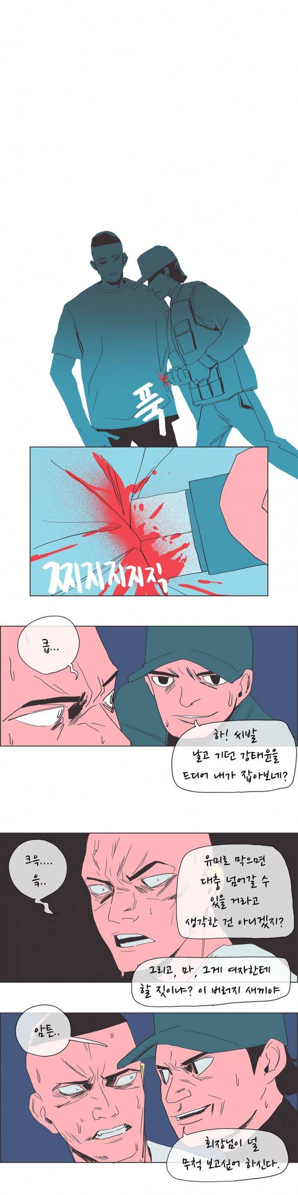 SM타이거 2부 17화 4