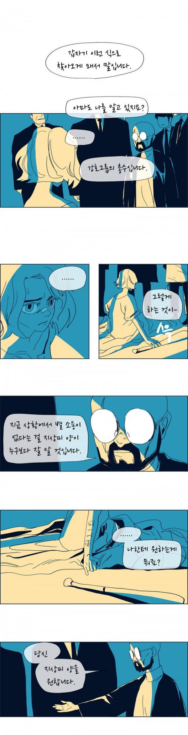 SM타이거 2부 27화 5