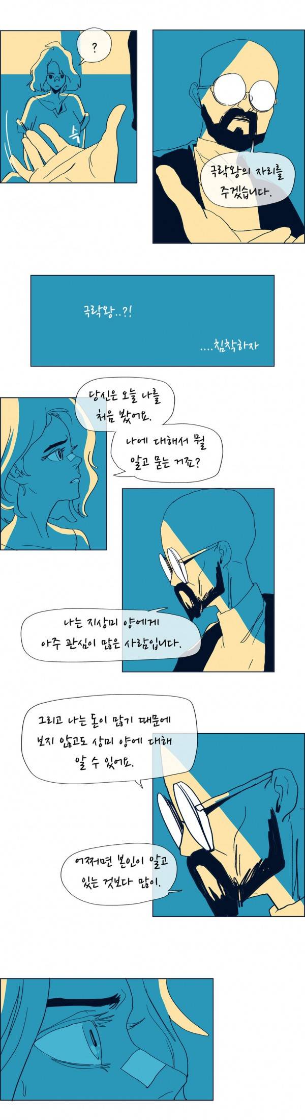 SM타이거 2부 27화 6