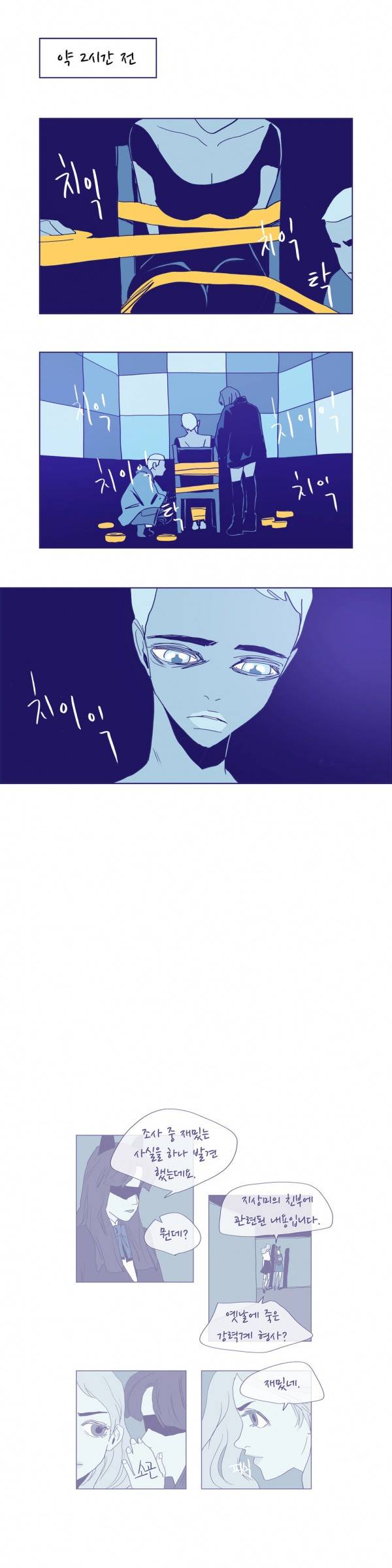SM타이거 2부 37화 6