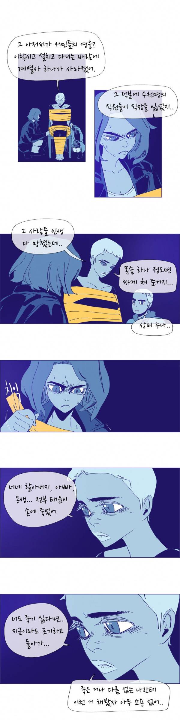 SM타이거 2부 37화 9