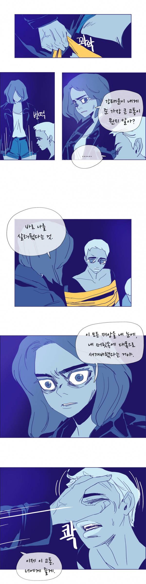 SM타이거 2부 37화 10