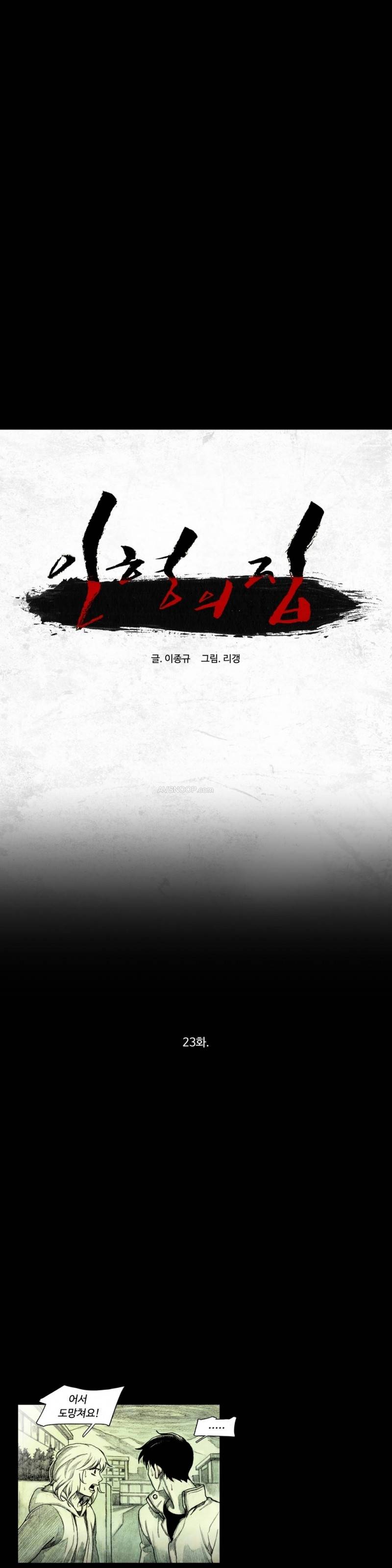 인형의 집 23화 4
