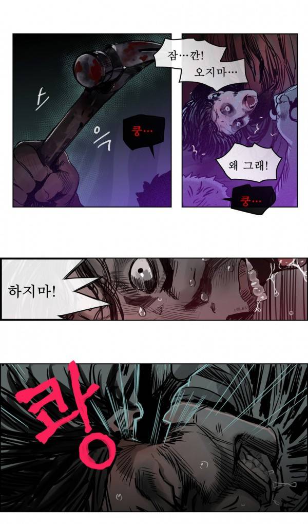 곡두 15화 벌거벗은 영혼들 3