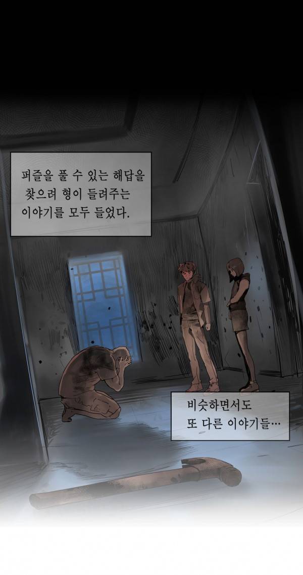 곡두 25화 아래로 1