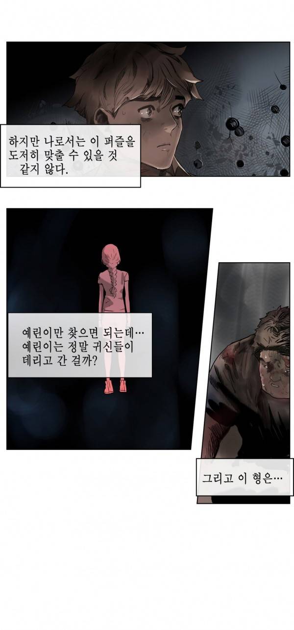 곡두 25화 아래로 2