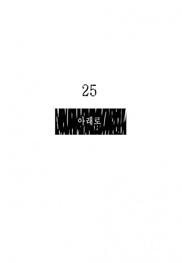 곡두 25화 아래로 4