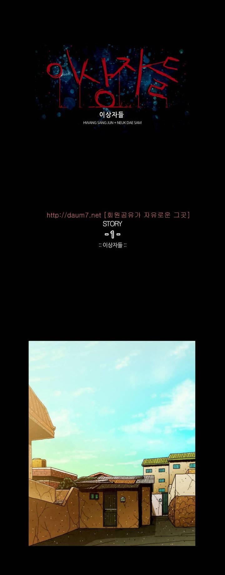 이상자들 1화 1
