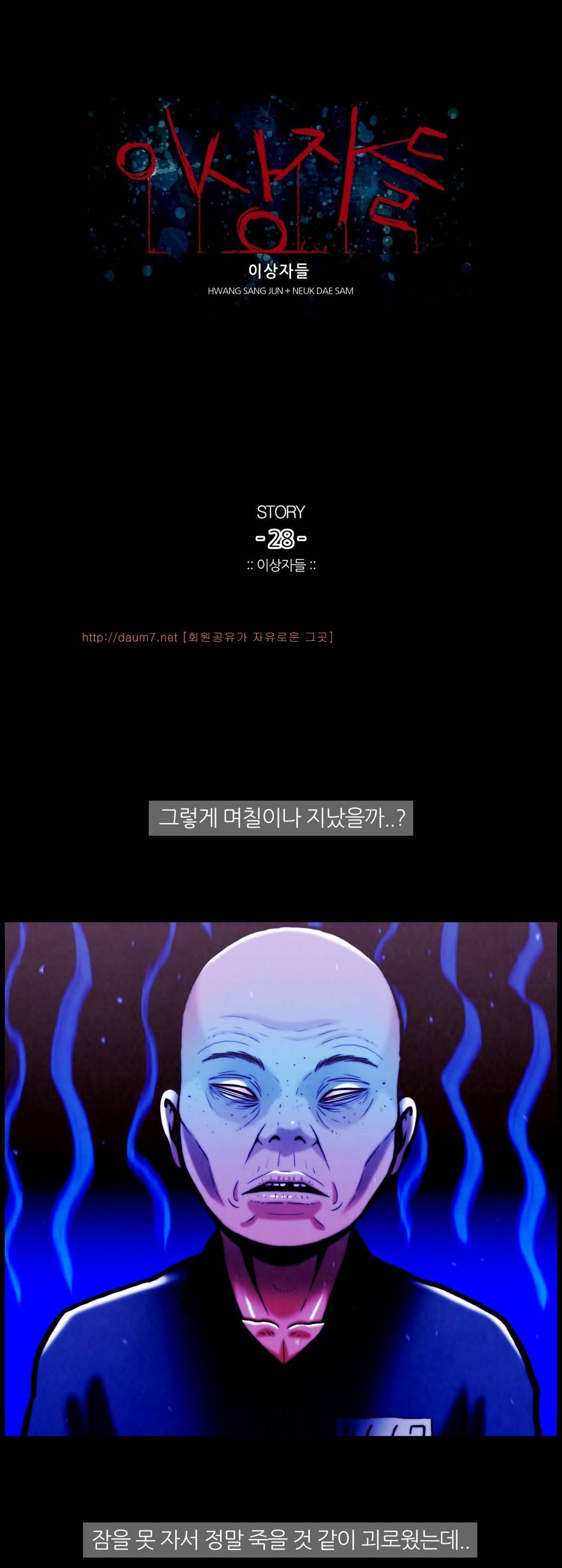 이상자들 10화 1