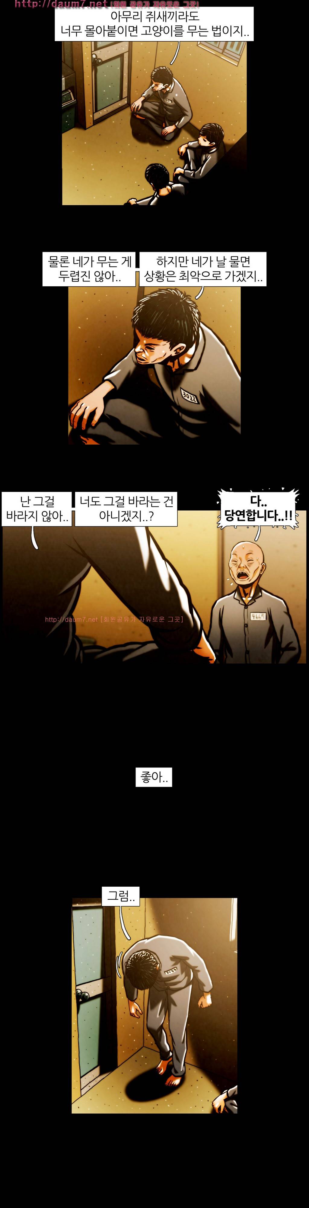 이상자들 10화 5