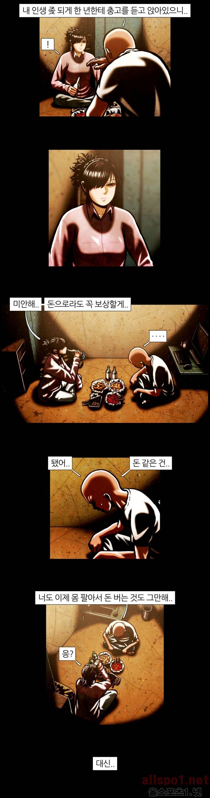 이상자들 20화 2