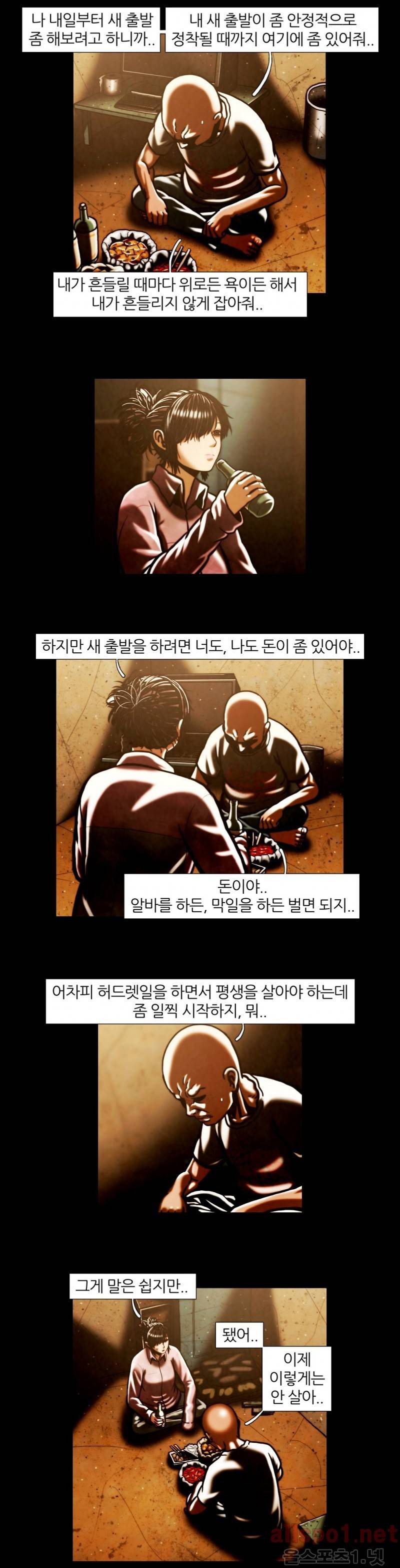 이상자들 20화 3