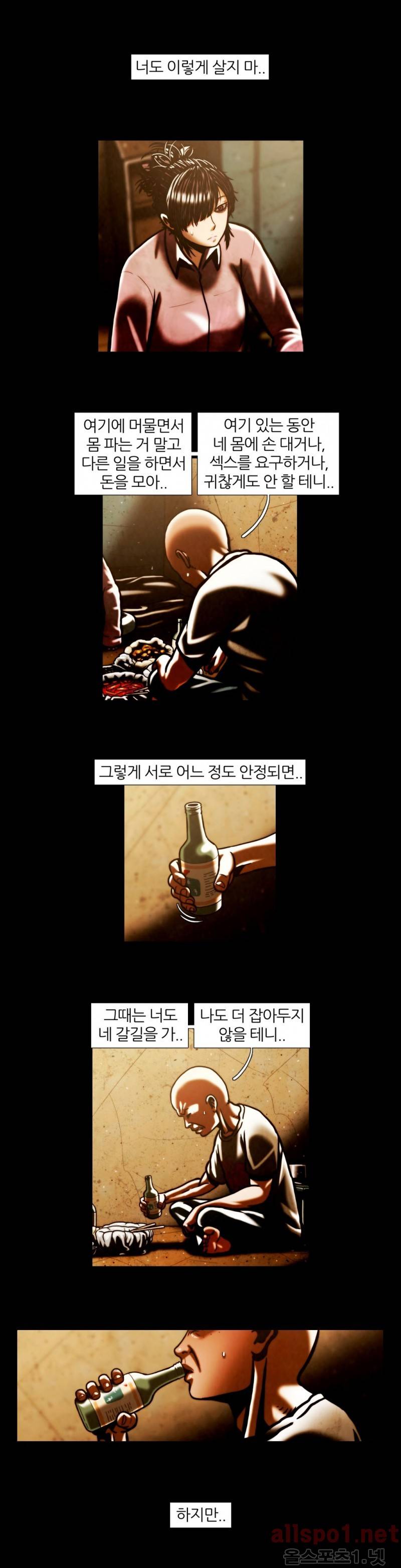 이상자들 20화 4
