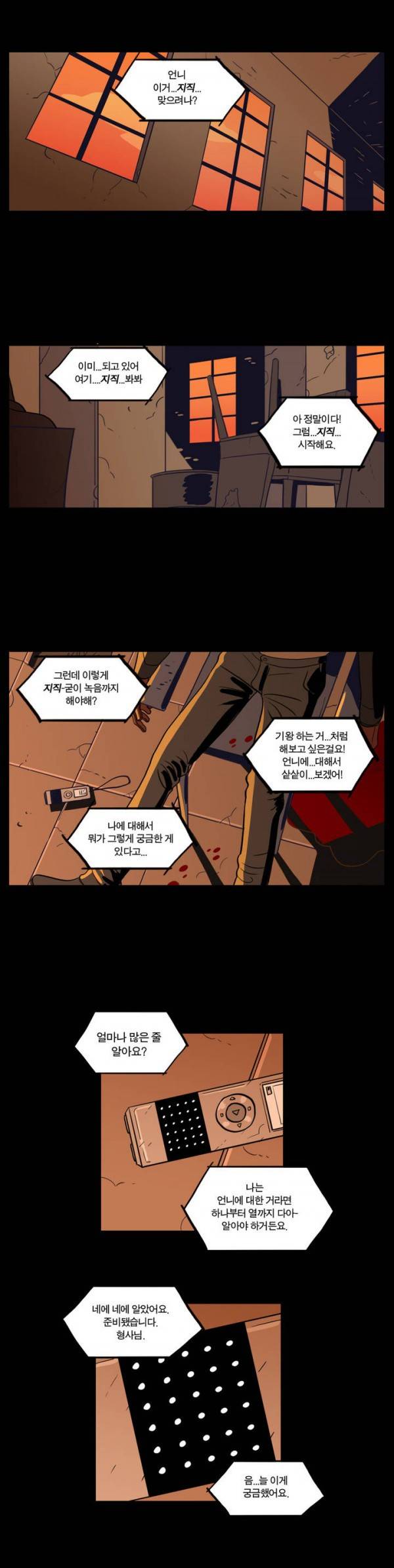 벤전스 1화 관계 1