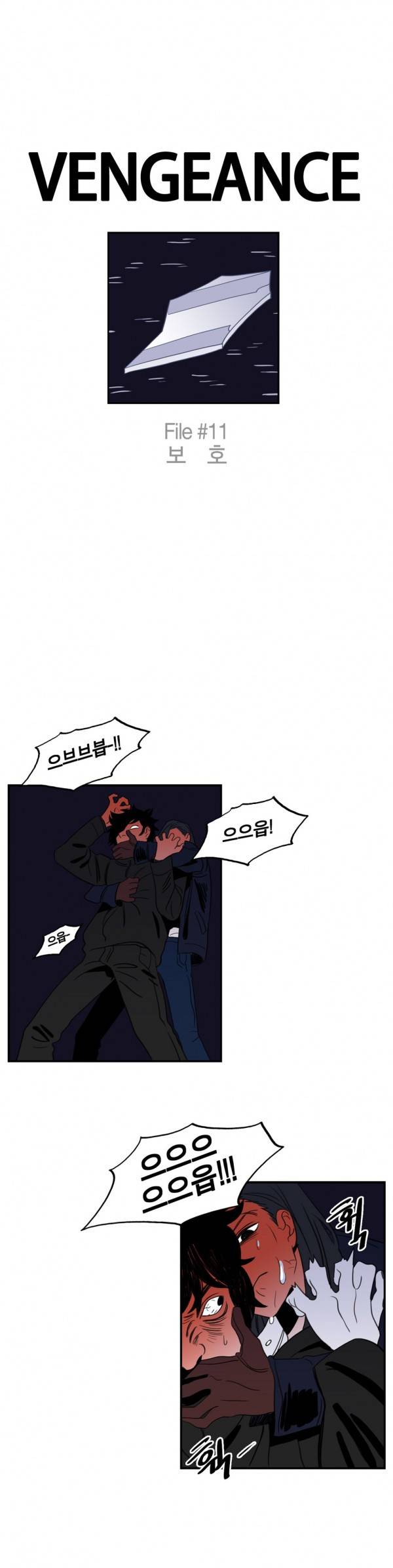 벤전스 11화 보호 1