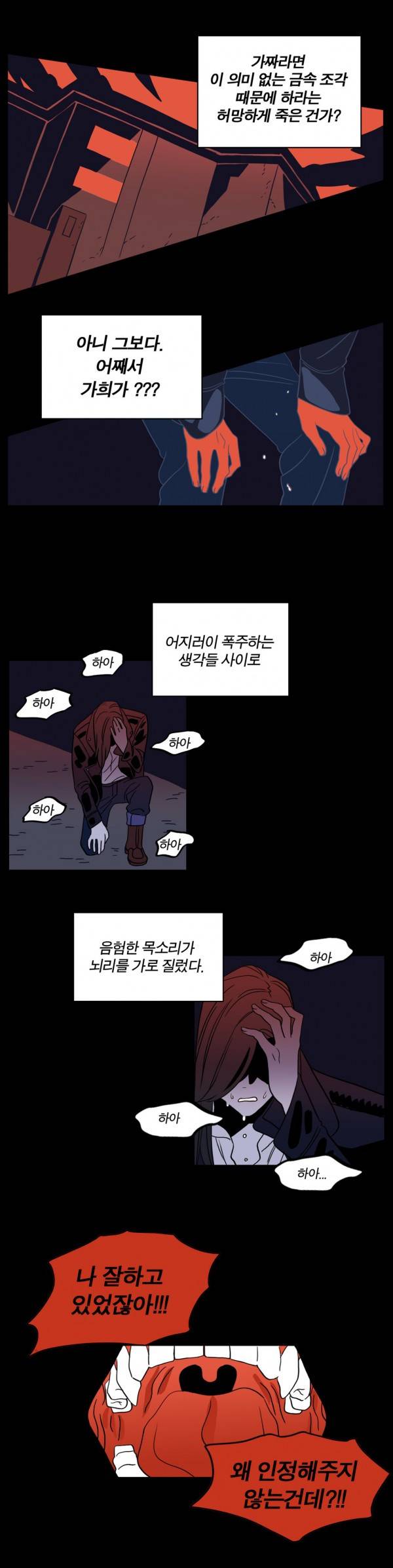 벤전스 21화 진범 6