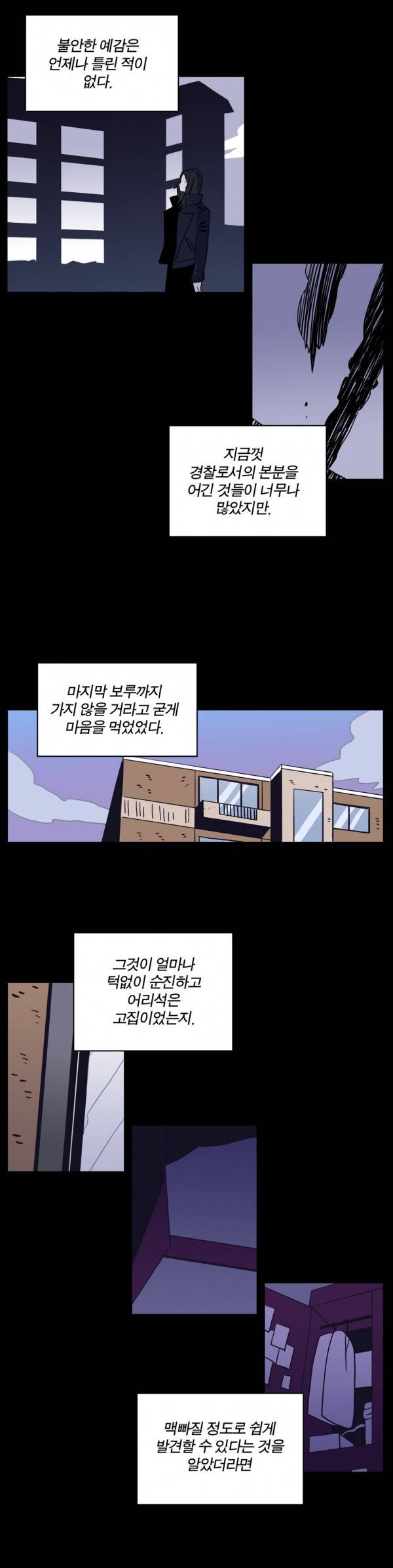 벤전스 21화 진범 7