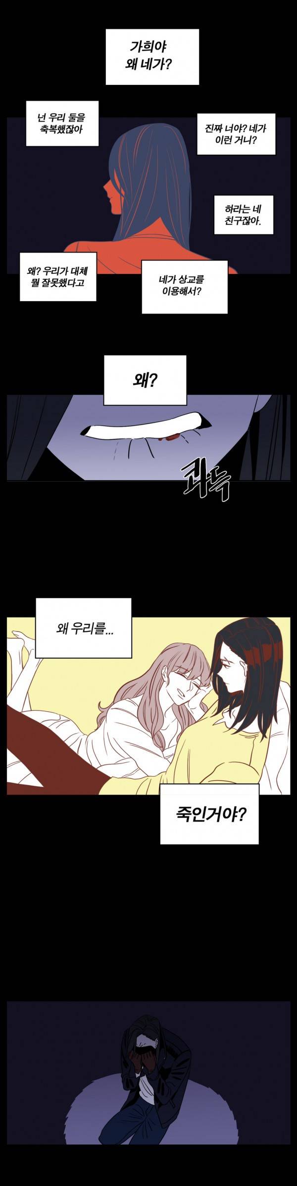 벤전스 21화 진범 9