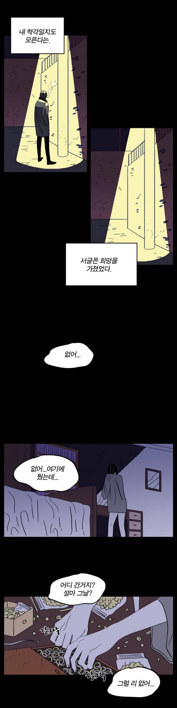 벤전스 21화 진범 16