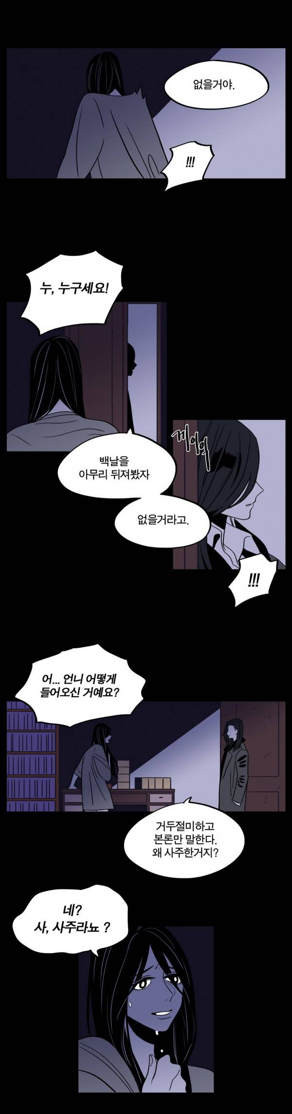 벤전스 21화 진범 17