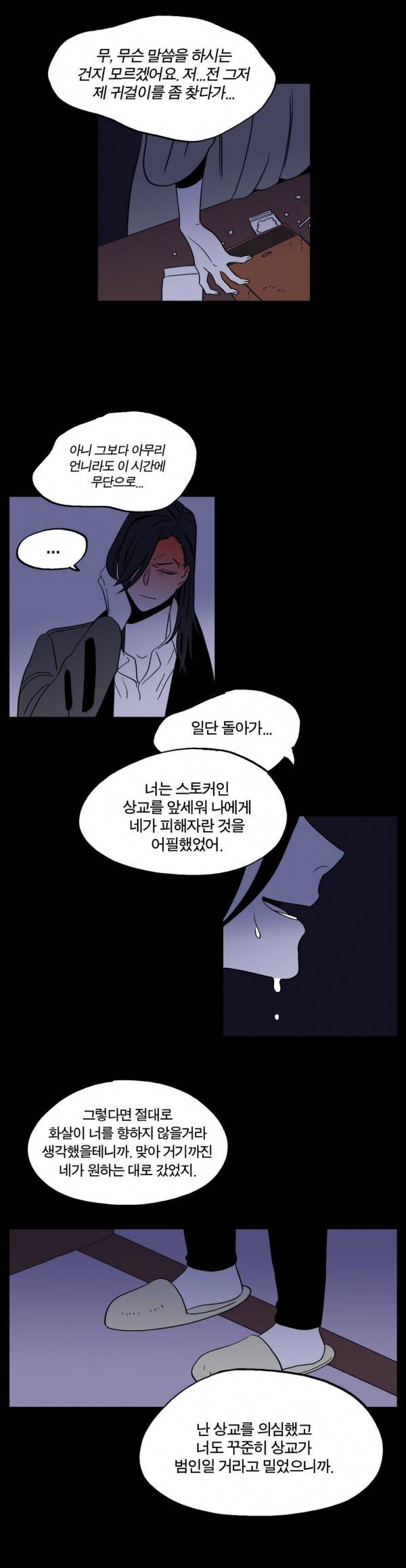 벤전스 21화 진범 18