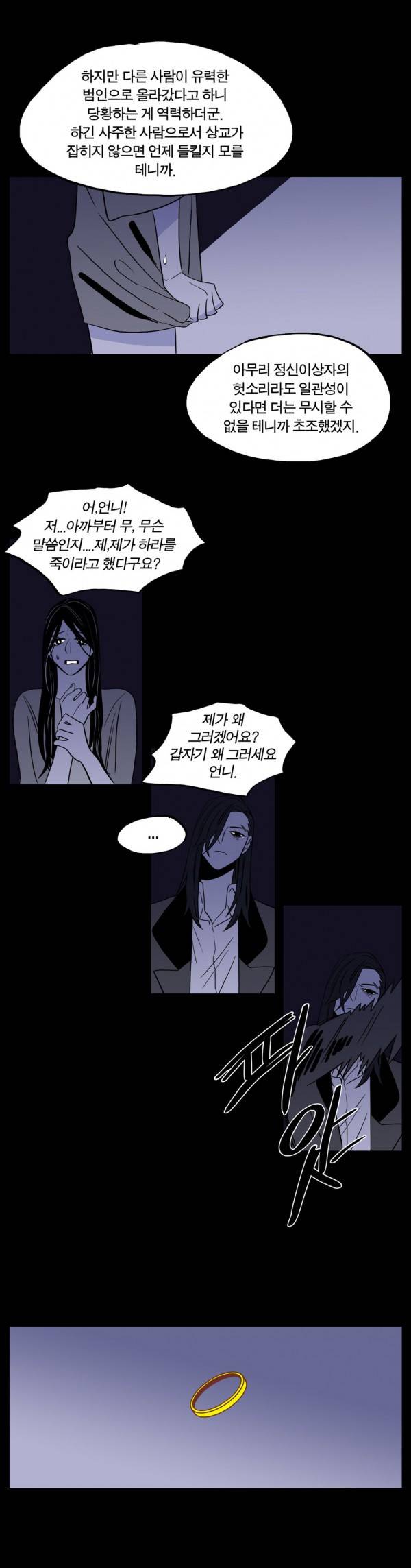 벤전스 21화 진범 19
