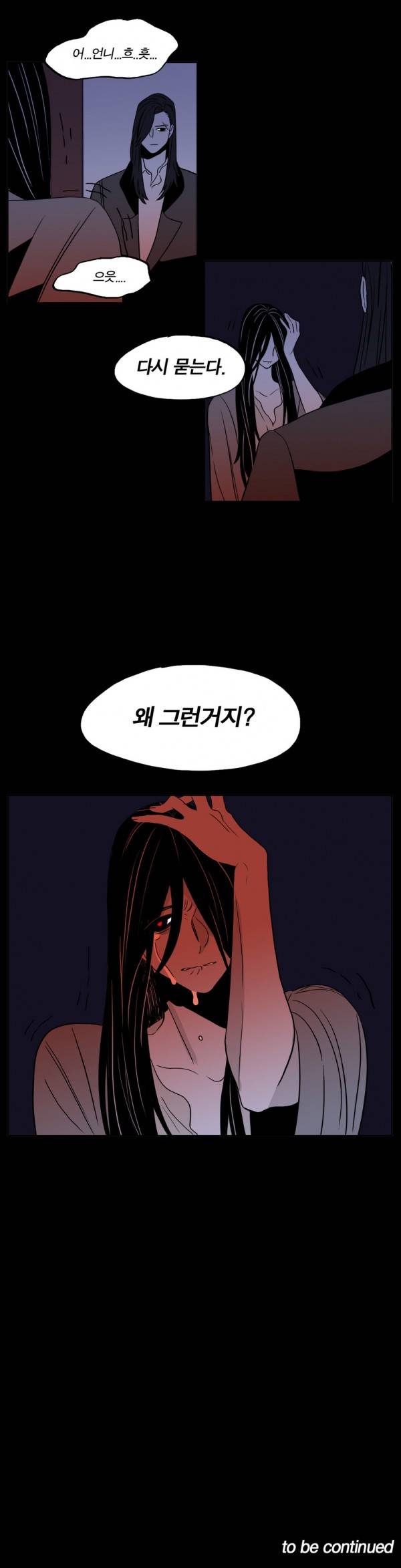 벤전스 21화 진범 21