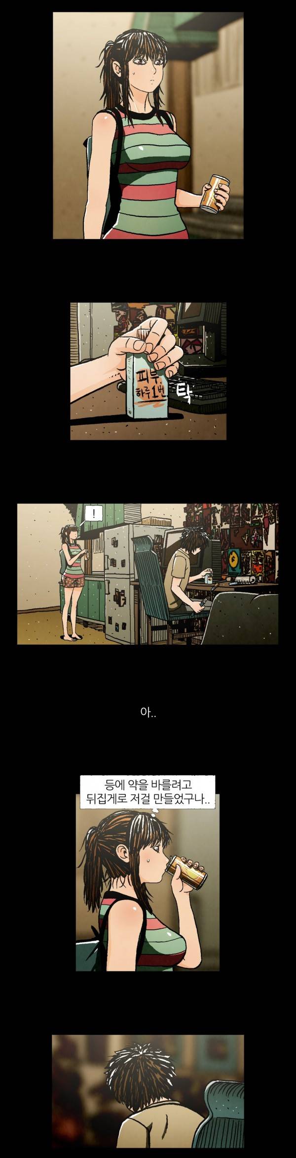 덕후네 하숙 8화 2