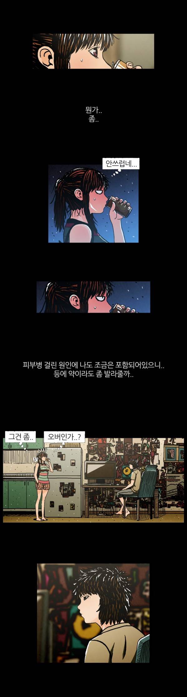 덕후네 하숙 8화 3