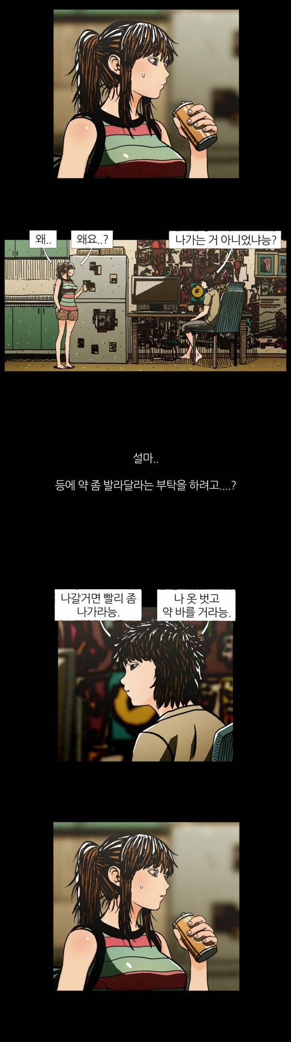 덕후네 하숙 8화 4