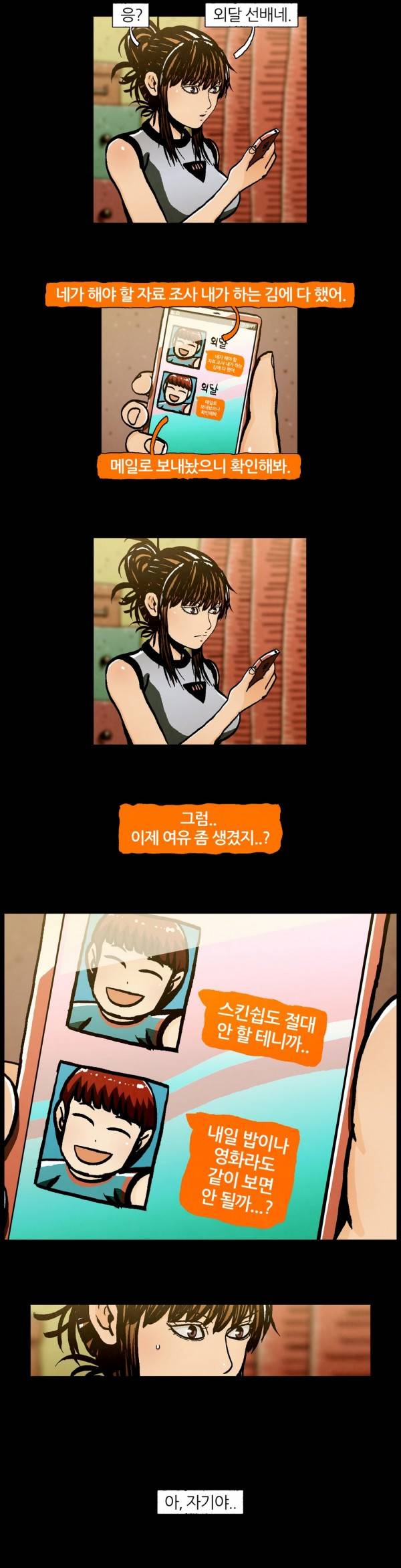 덕후네 하숙 18화 2