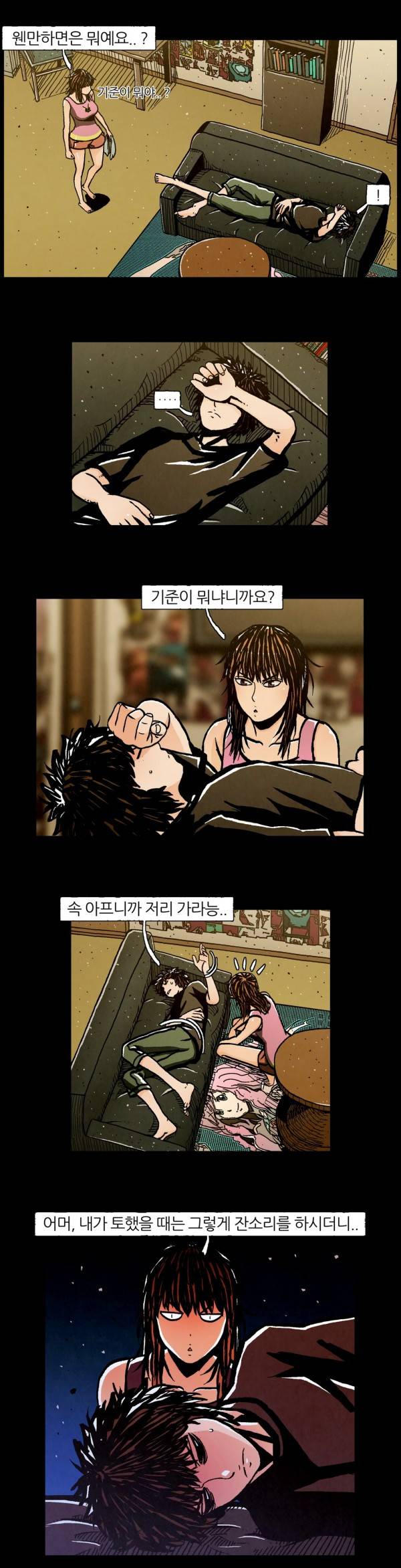 덕후네 하숙 18화 5