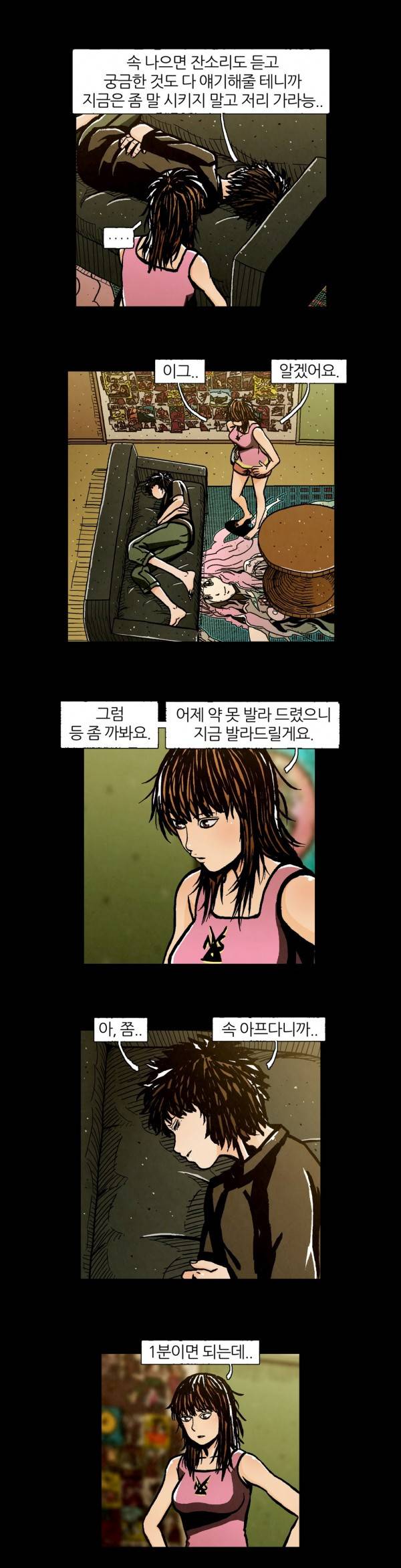 덕후네 하숙 18화 6