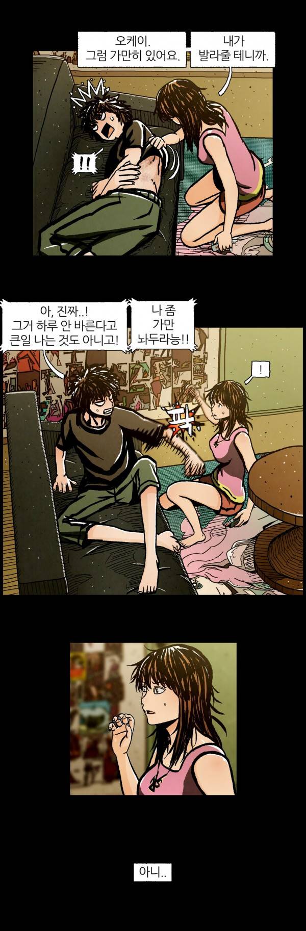 덕후네 하숙 18화 7