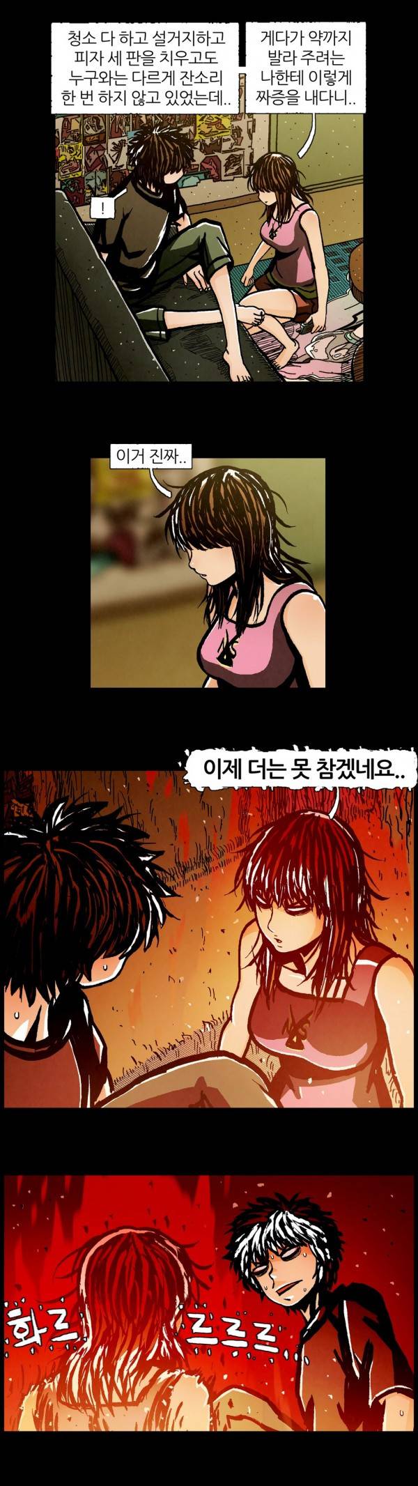 덕후네 하숙 18화 8