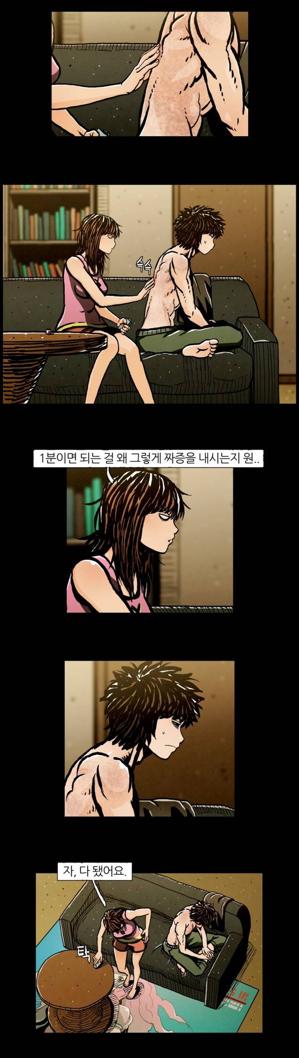 덕후네 하숙 18화 9